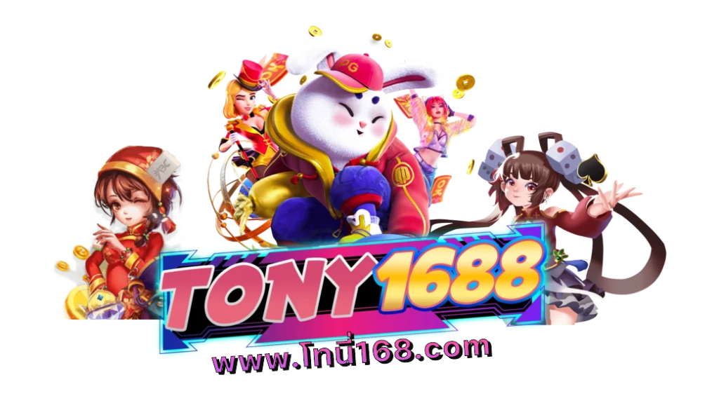 โทนี่168